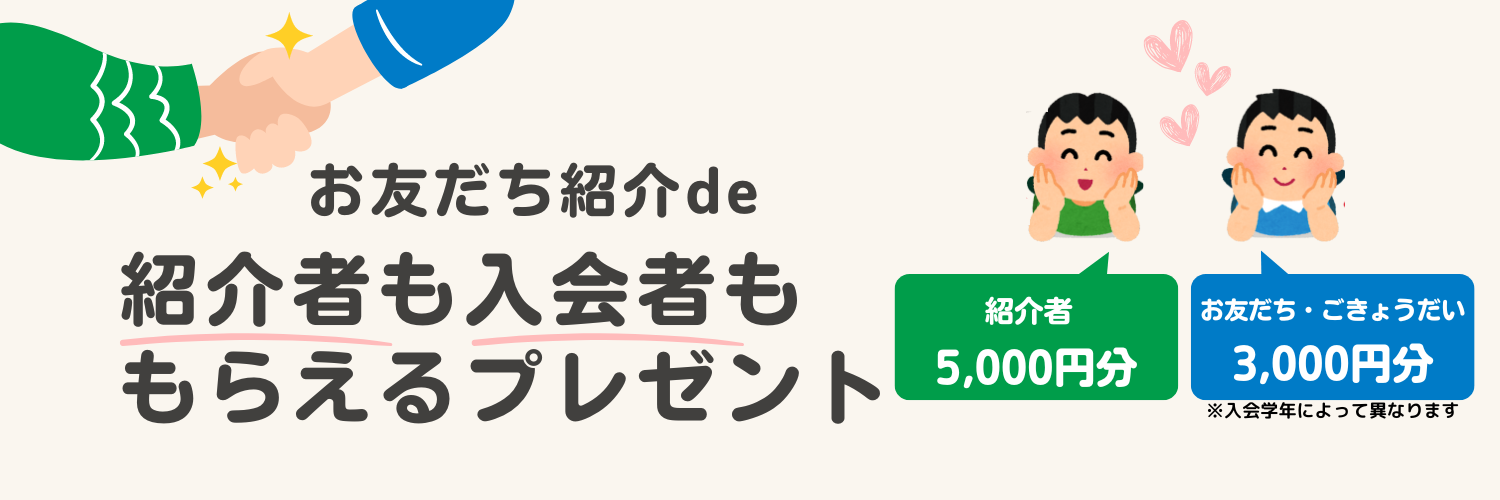 お友だちご紹介de 紹介者も入会者ももらえるプレゼントバナー