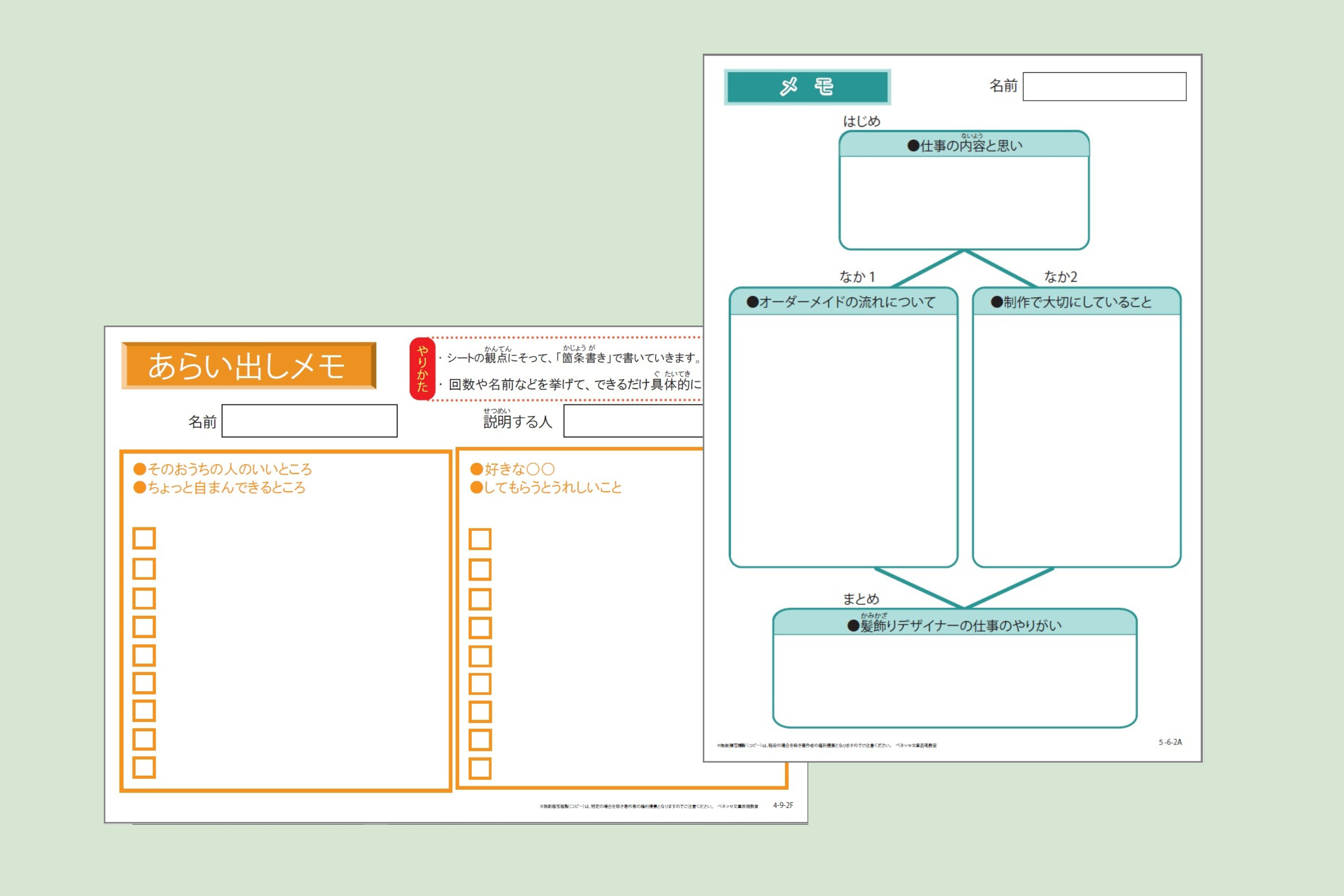 ベネッセ文章表現教室のメモ用シート