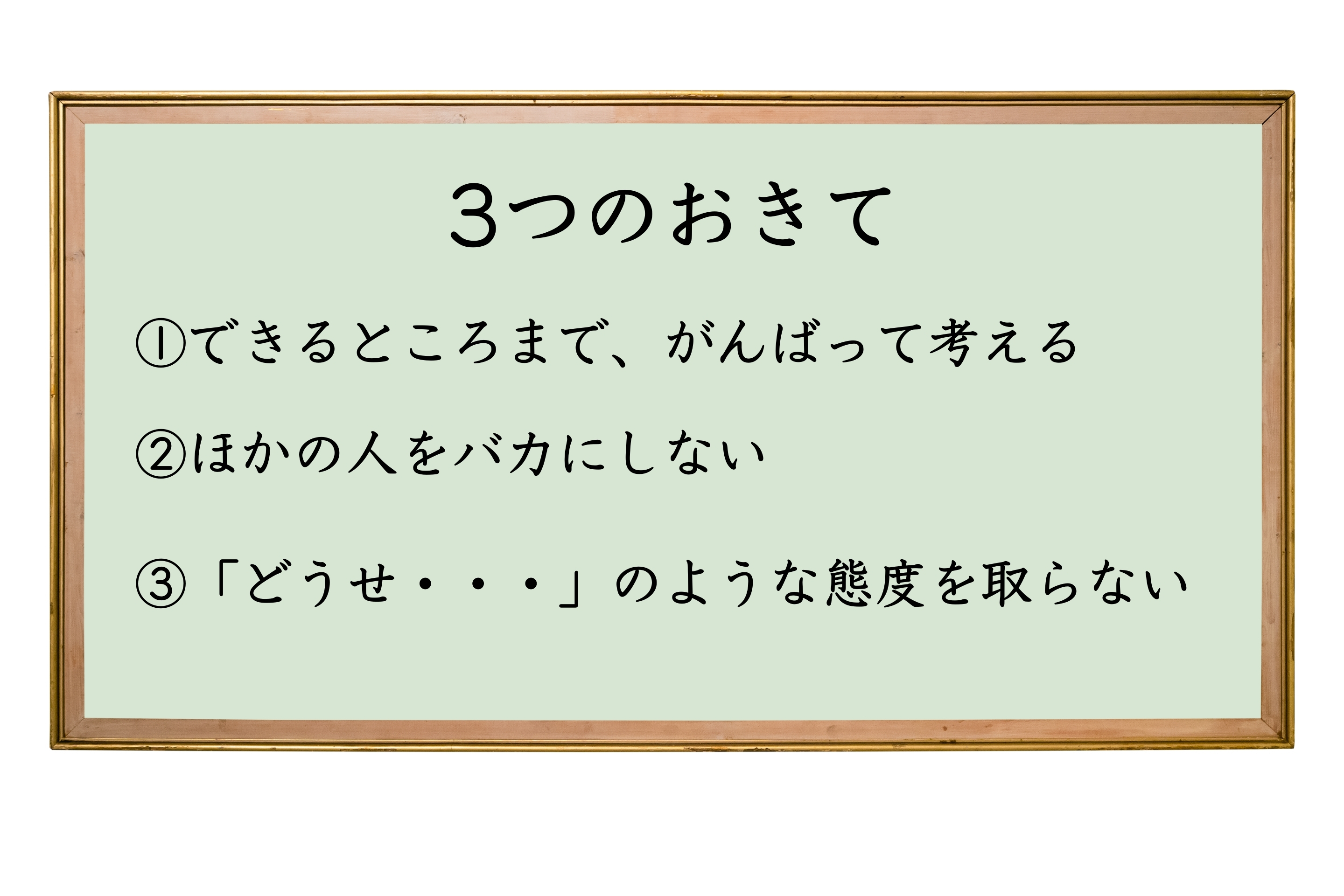 ベネッセ文章表現教室の3つのおきて