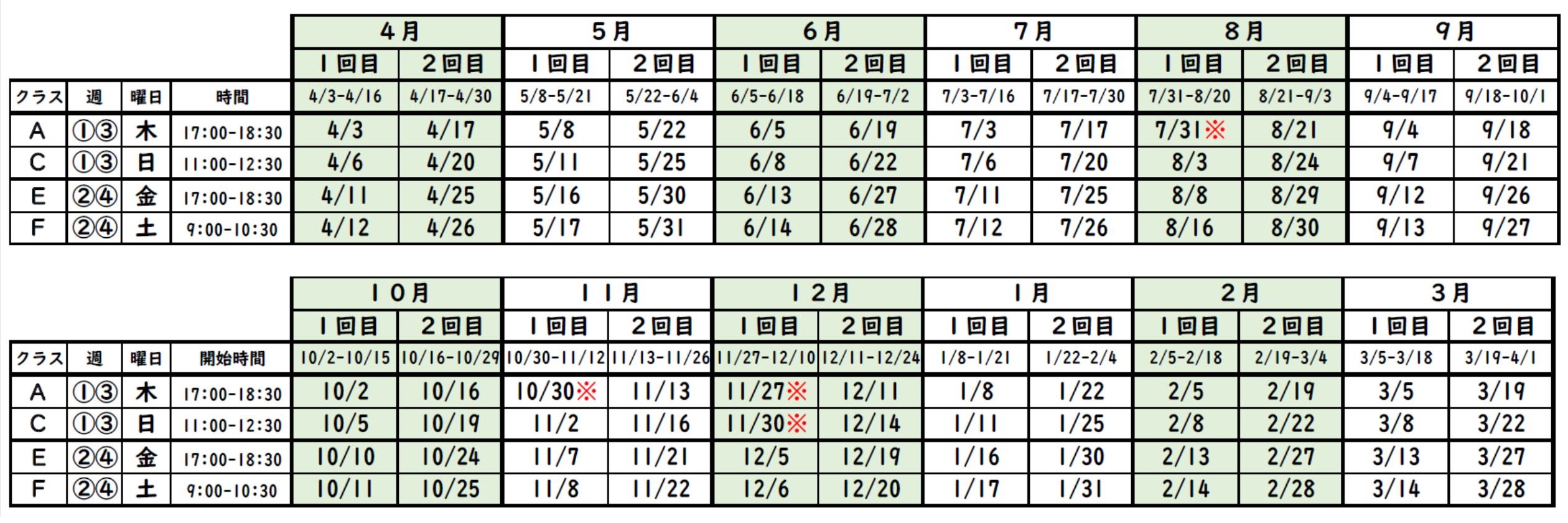 ベネッセ文章表現教室オンライン、2年生の年間日程表（時間割）