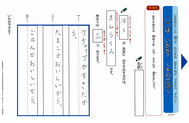 入会当時の意見文（小2・10月時点）