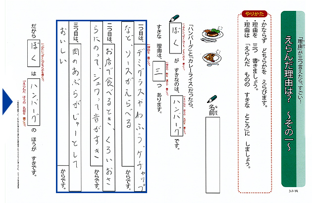 約1年後の意見文（小3・7月時点）