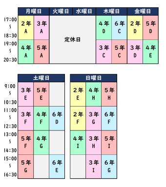 日程表