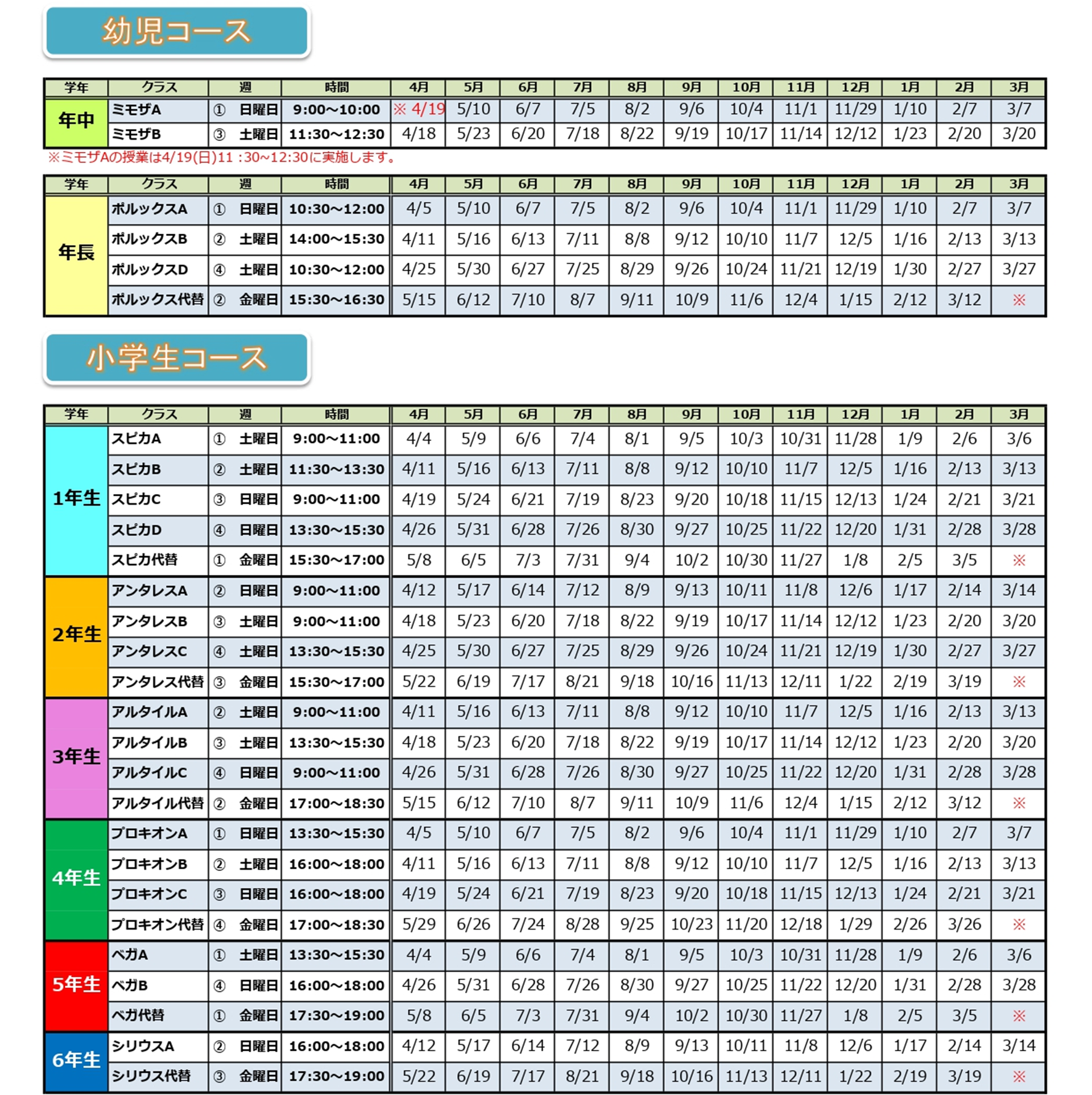 ベネッセサイエンス教室、上大岡の2026年度日程表（時間割）