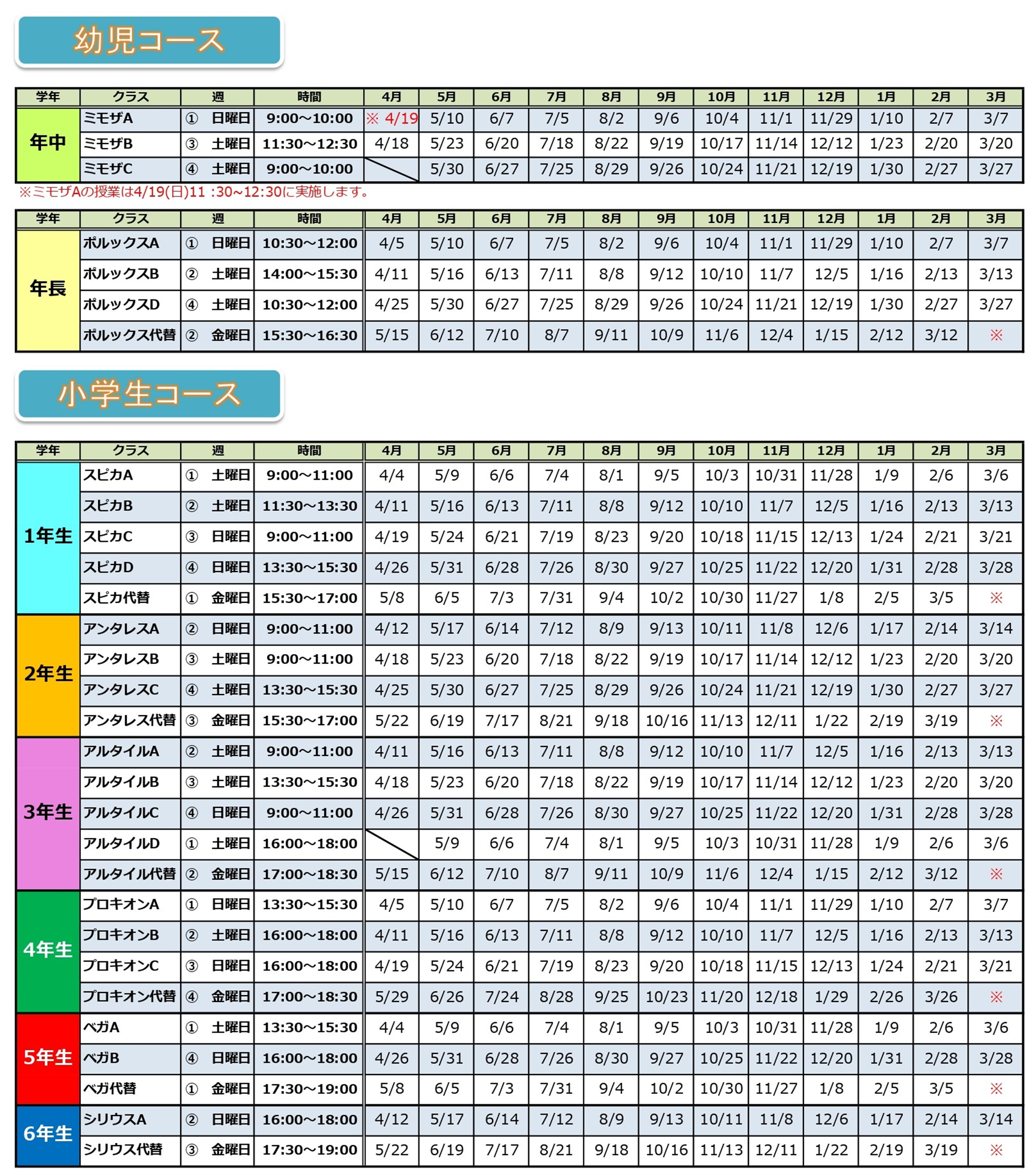 ベネッセサイエンス教室、上大岡の2026年度日程表（時間割）