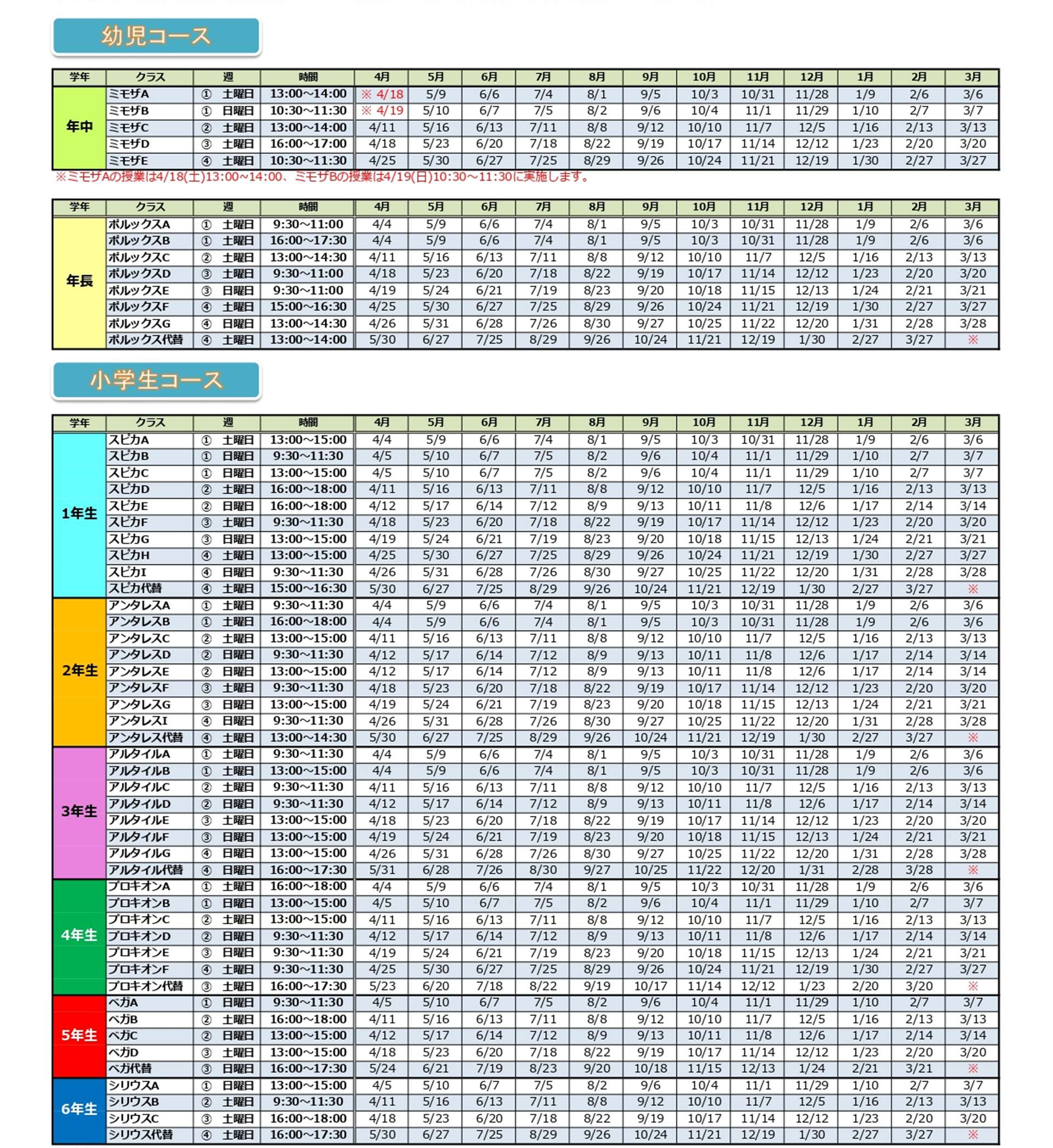 ベネッセサイエンス教室、吉祥寺教室の2026年度日程表（時間割）