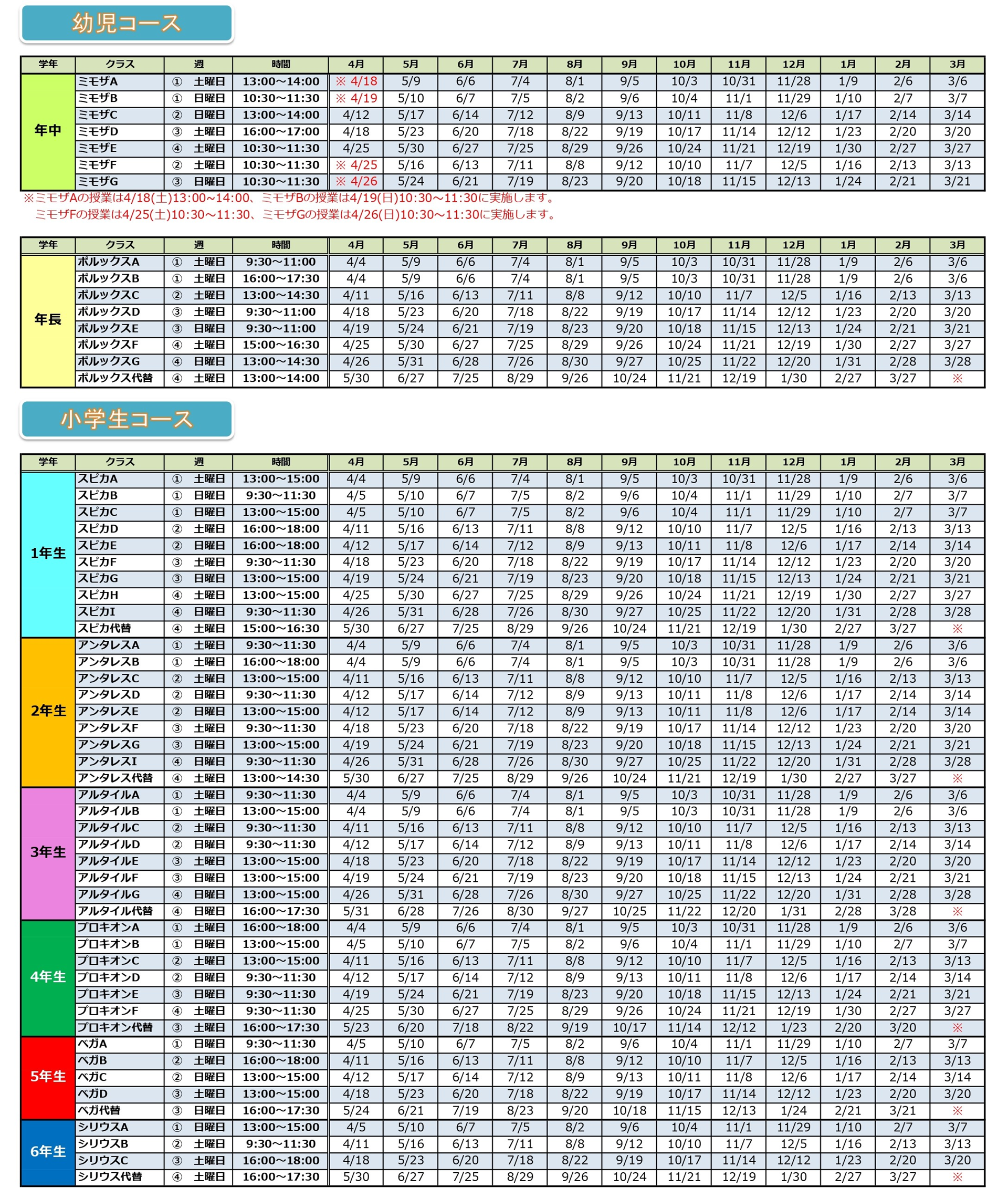 ベネッセサイエンス教室、吉祥寺教室の2026年度日程表（時間割）