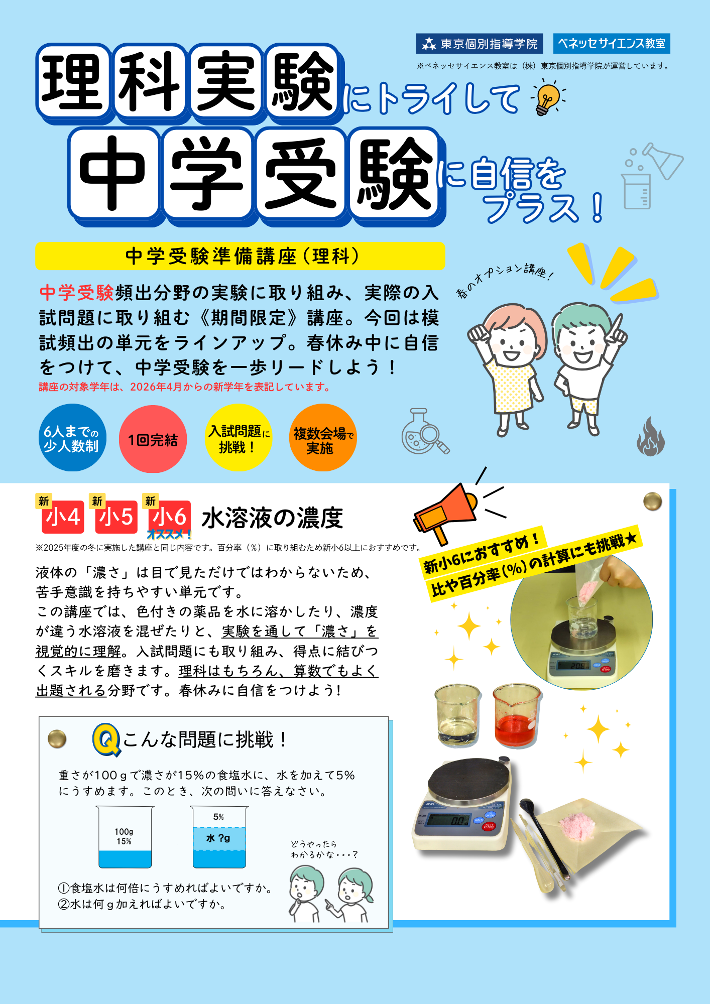 「中学受験準備講座理科」の「水溶液の濃度」