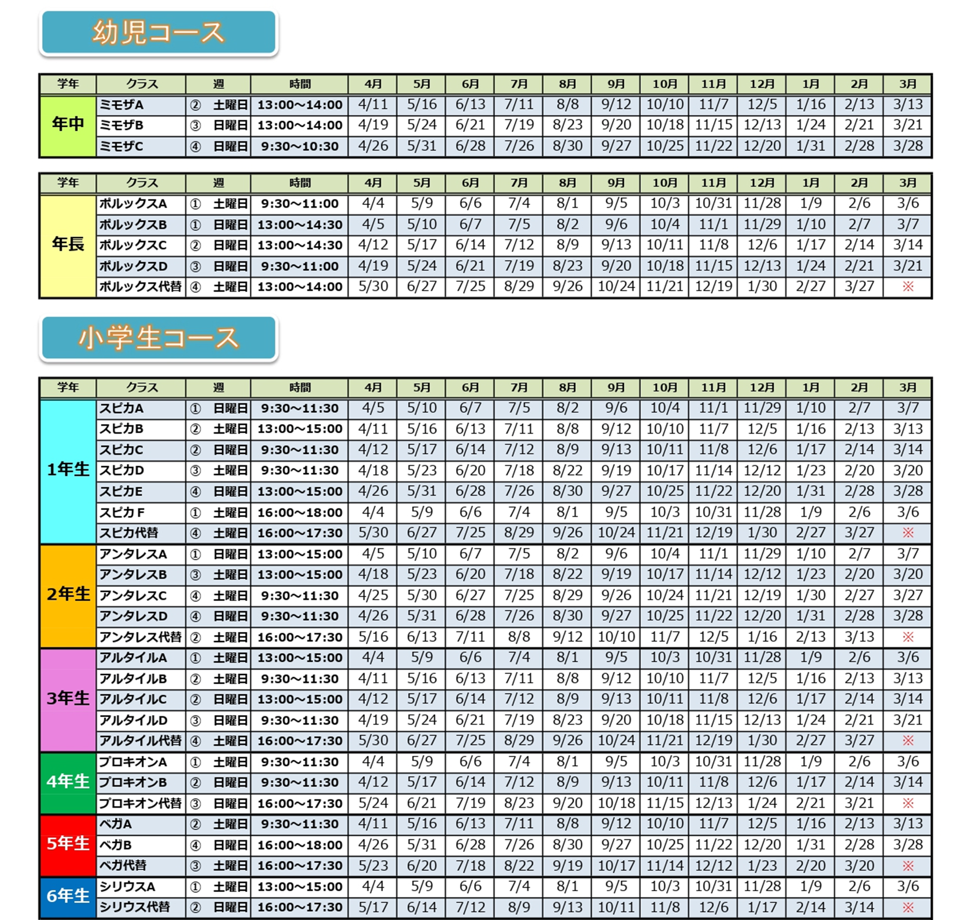 ベネッセサイエンス教室、たまプラーザ教室の2026年度日程表（時間割）