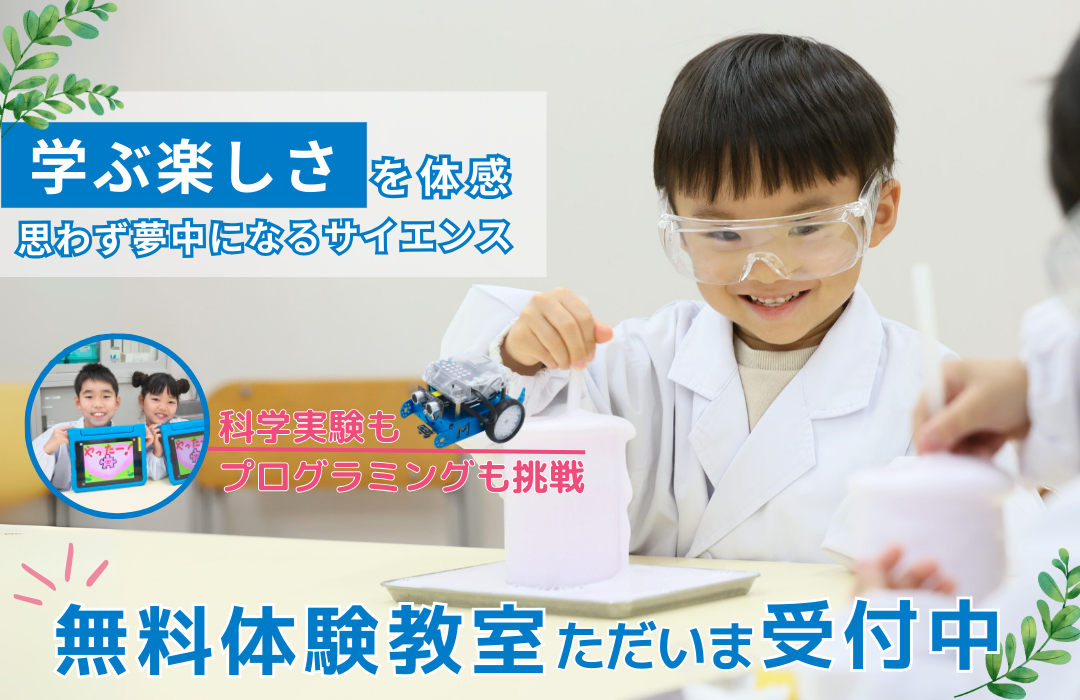 ベネッセサイエンス教室バナー