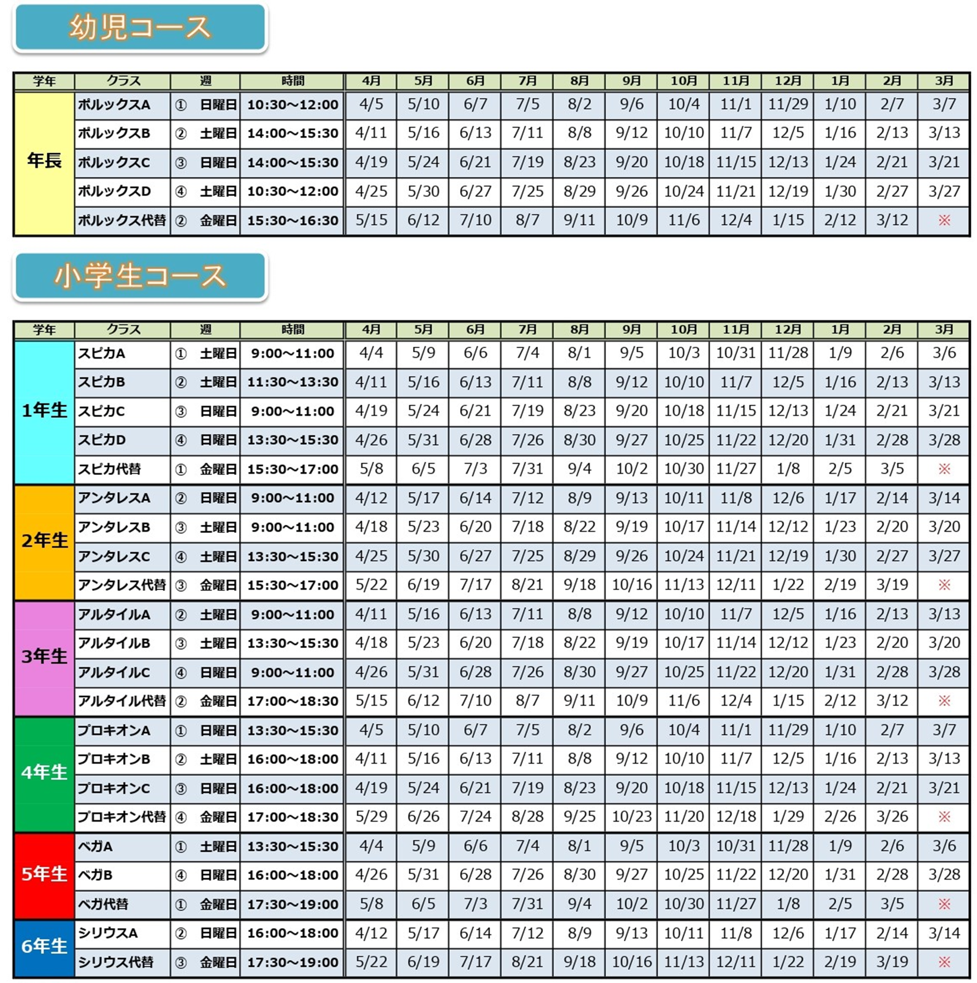 ベネッセサイエンス教室、上大岡の2026年度日程表（時間割）