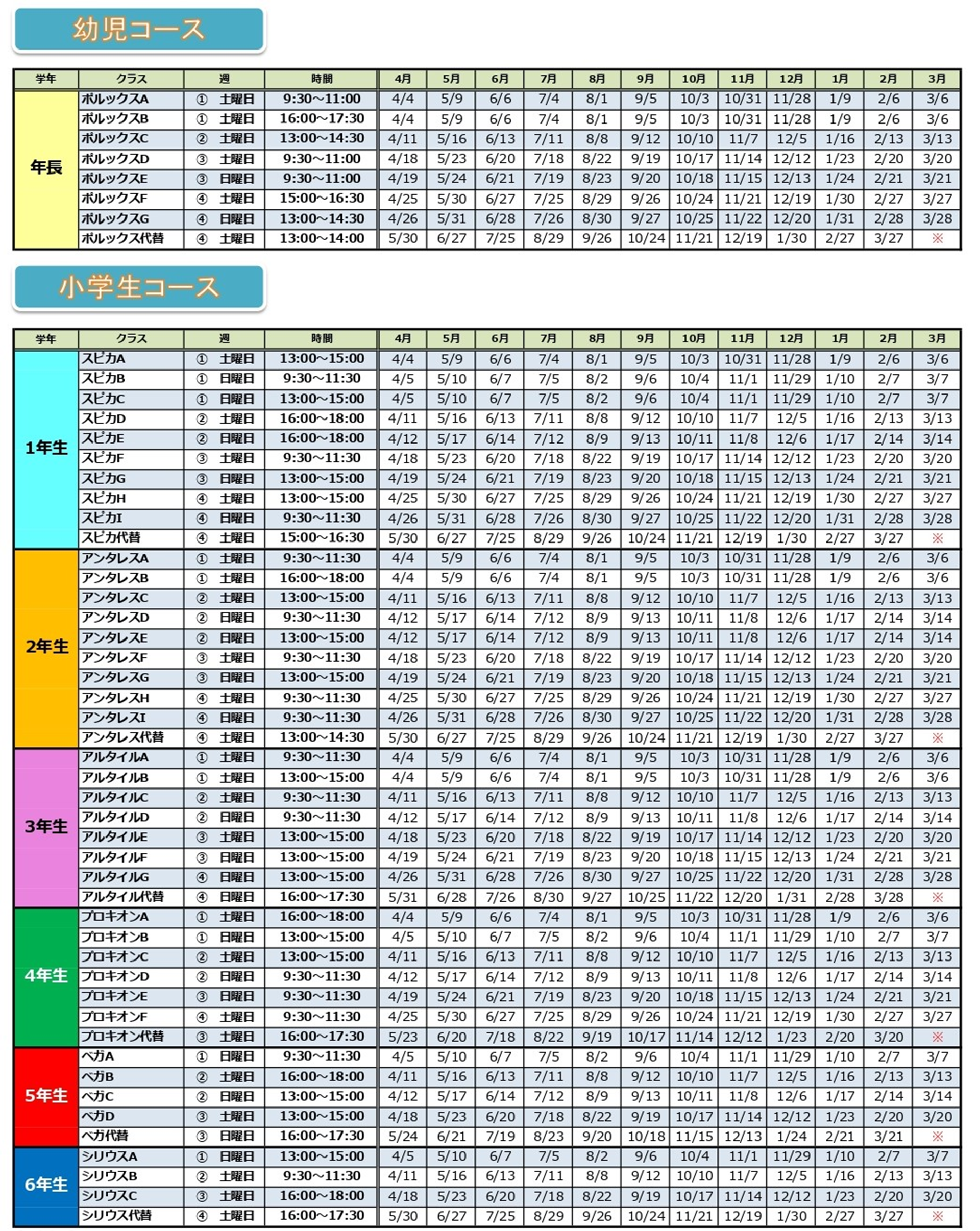 ベネッセサイエンス教室、吉祥寺教室の2026年度日程表（時間割）