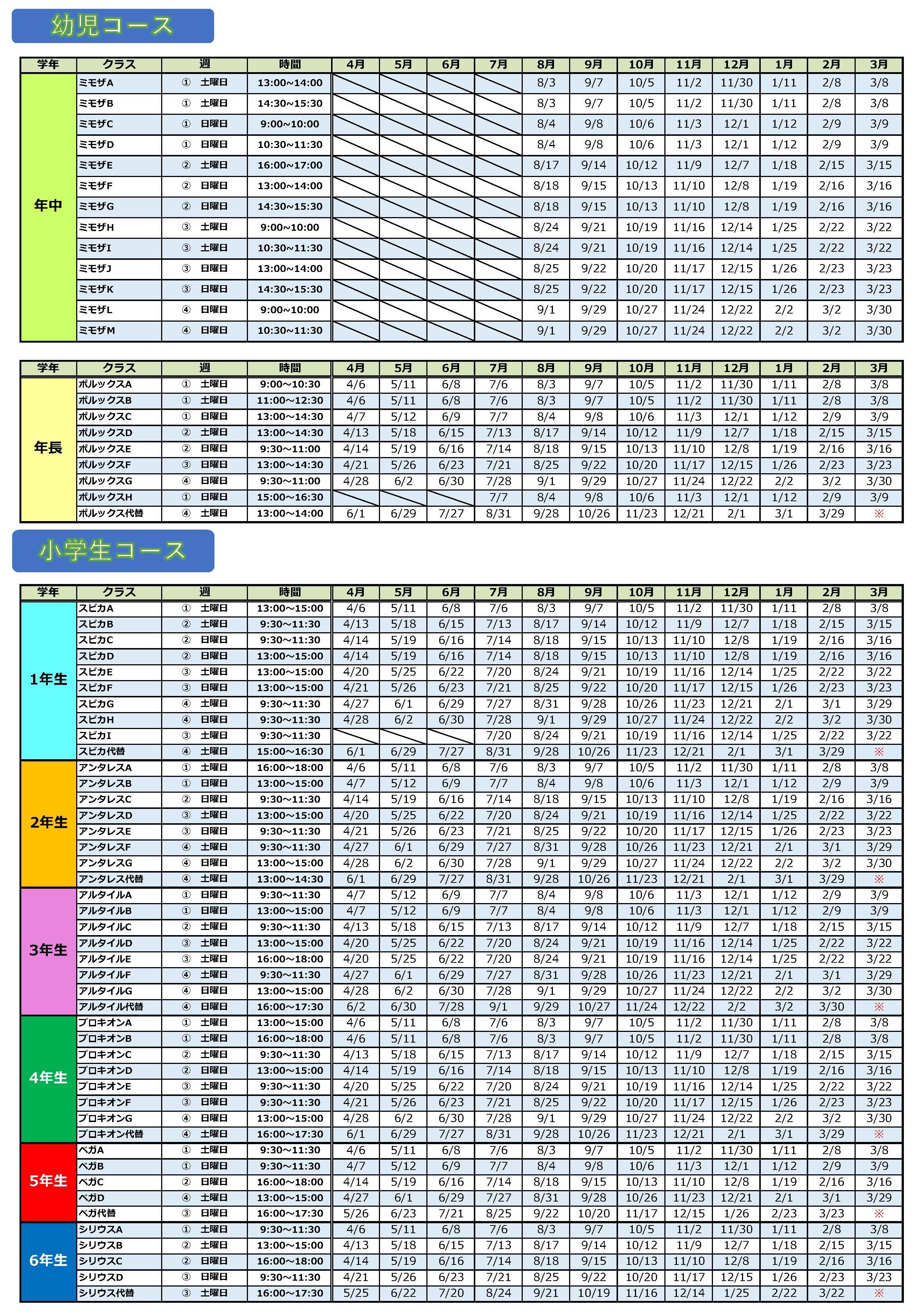 ベネッセサイエンス教室、吉祥寺教室の2024年度日程表（時間割）