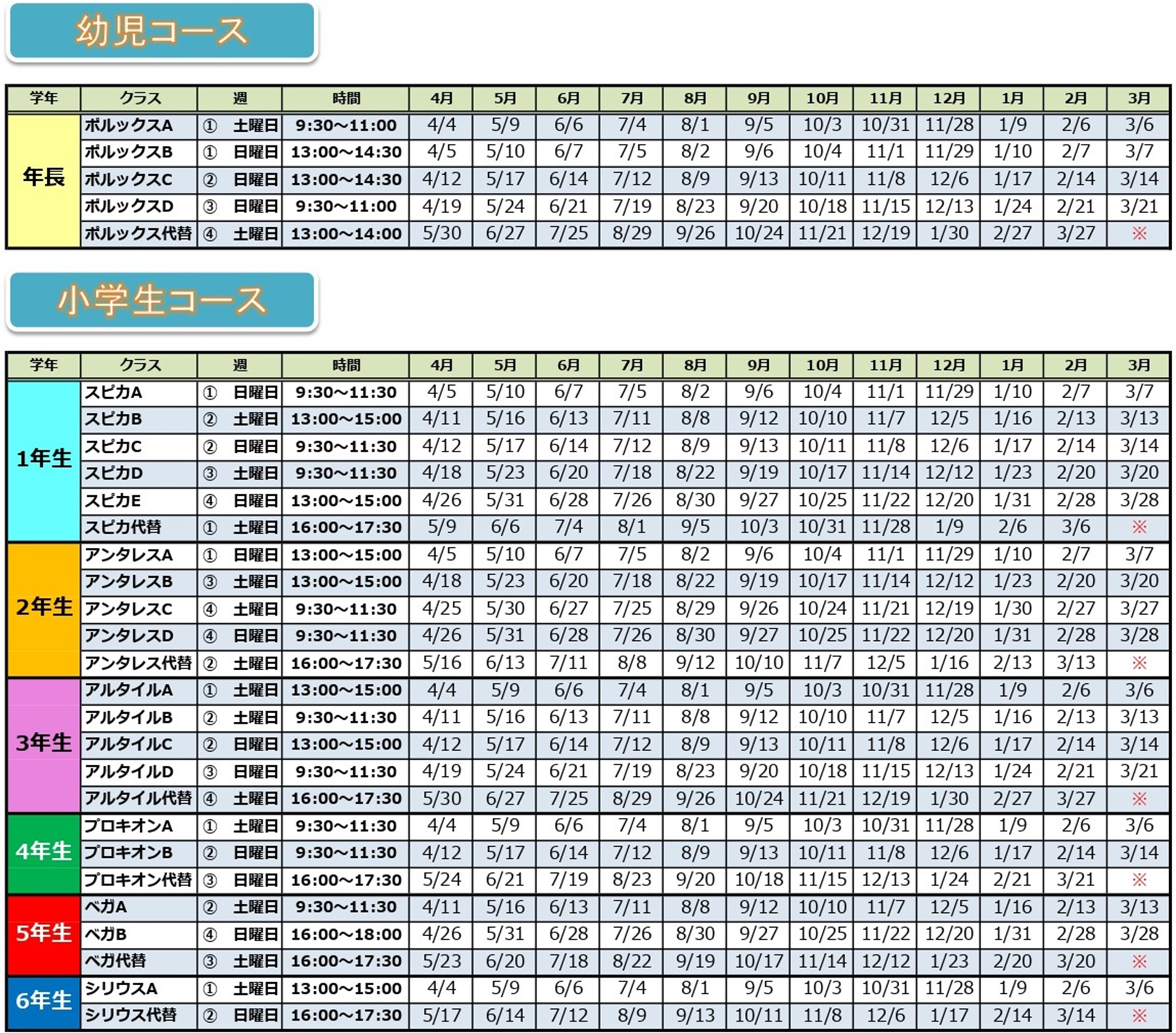 ベネッセサイエンス教室、たまプラーザ教室の2026年度日程表（時間割）